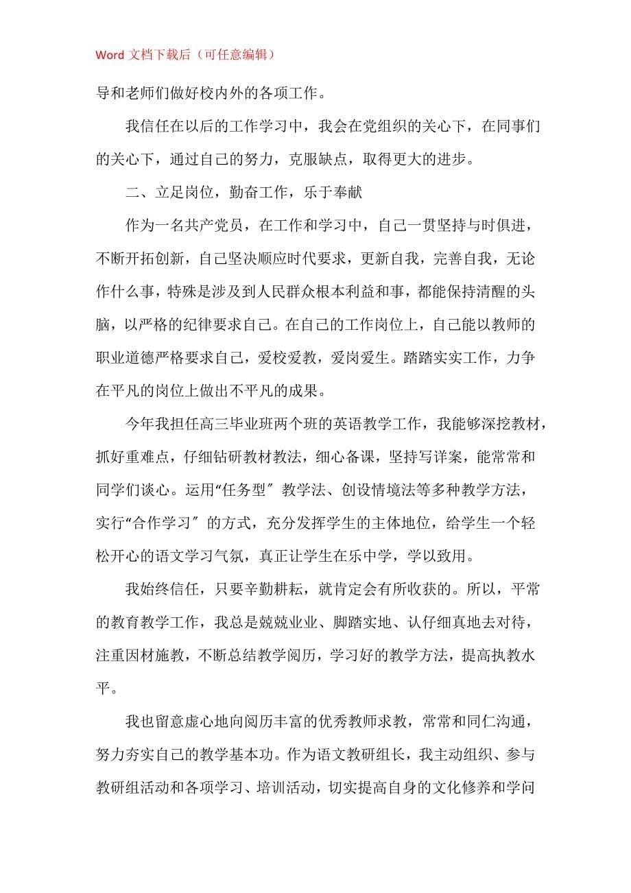 教师党员年终个人工作总结5篇_第5页