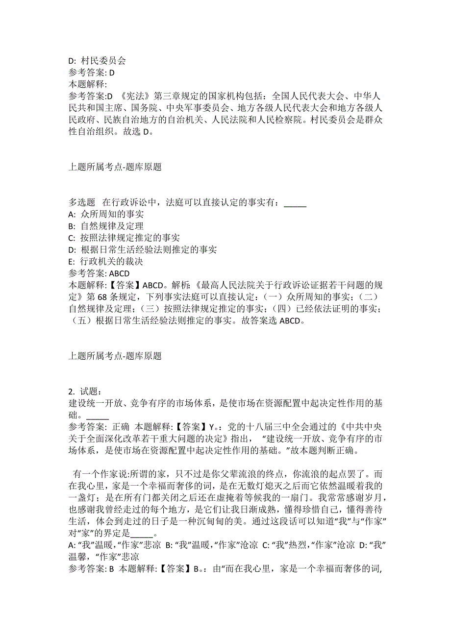 2021-2022年事业单位考试公共基础知识试题及答案解析-综合应用能力(第15767期）_第4页