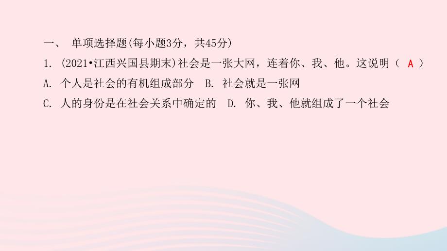 八年级道德与法治上学期期末综合测评卷课件新人教版9231_第2页