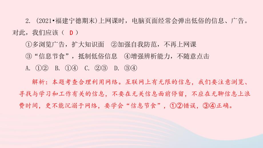 八年级道德与法治上学期期末综合测评卷课件新人教版9231_第4页