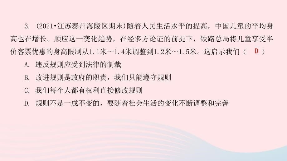 八年级道德与法治上学期期末综合测评卷课件新人教版9231_第5页