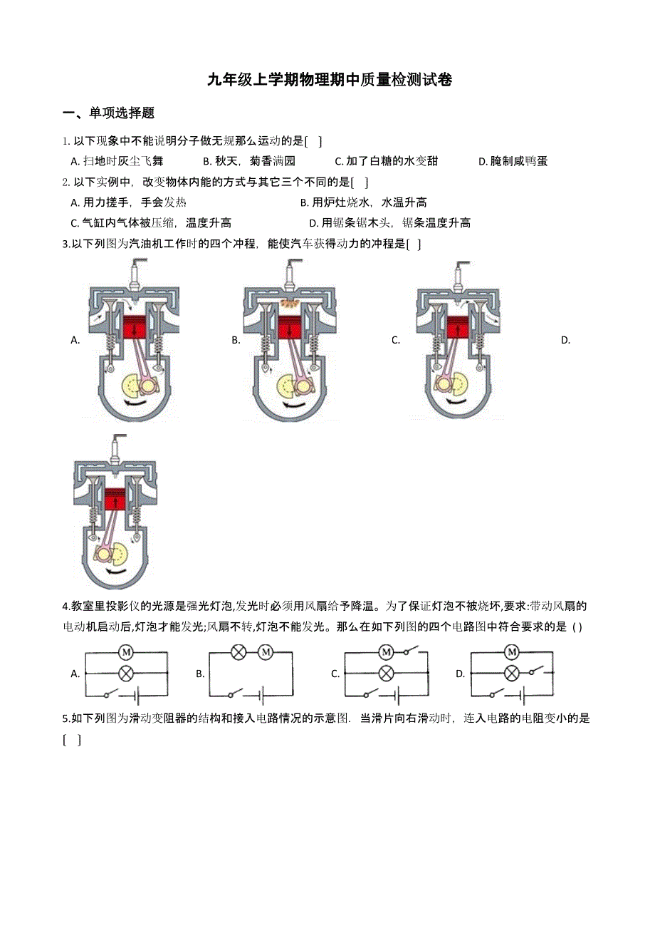天津市东丽区九年级上学期物理期中质量检测试卷含解析_第1页