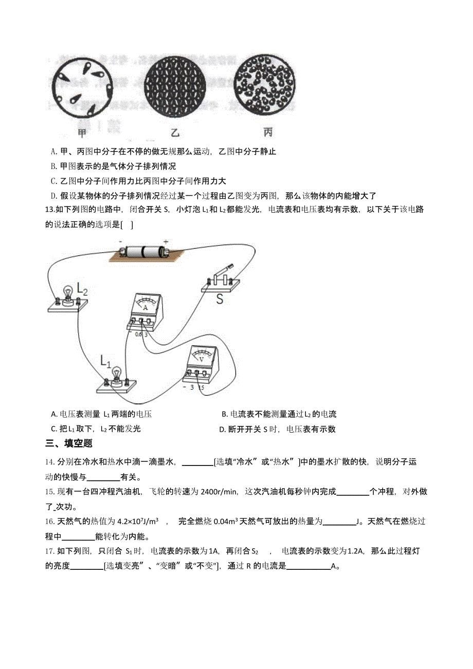天津市东丽区九年级上学期物理期中质量检测试卷含解析_第5页