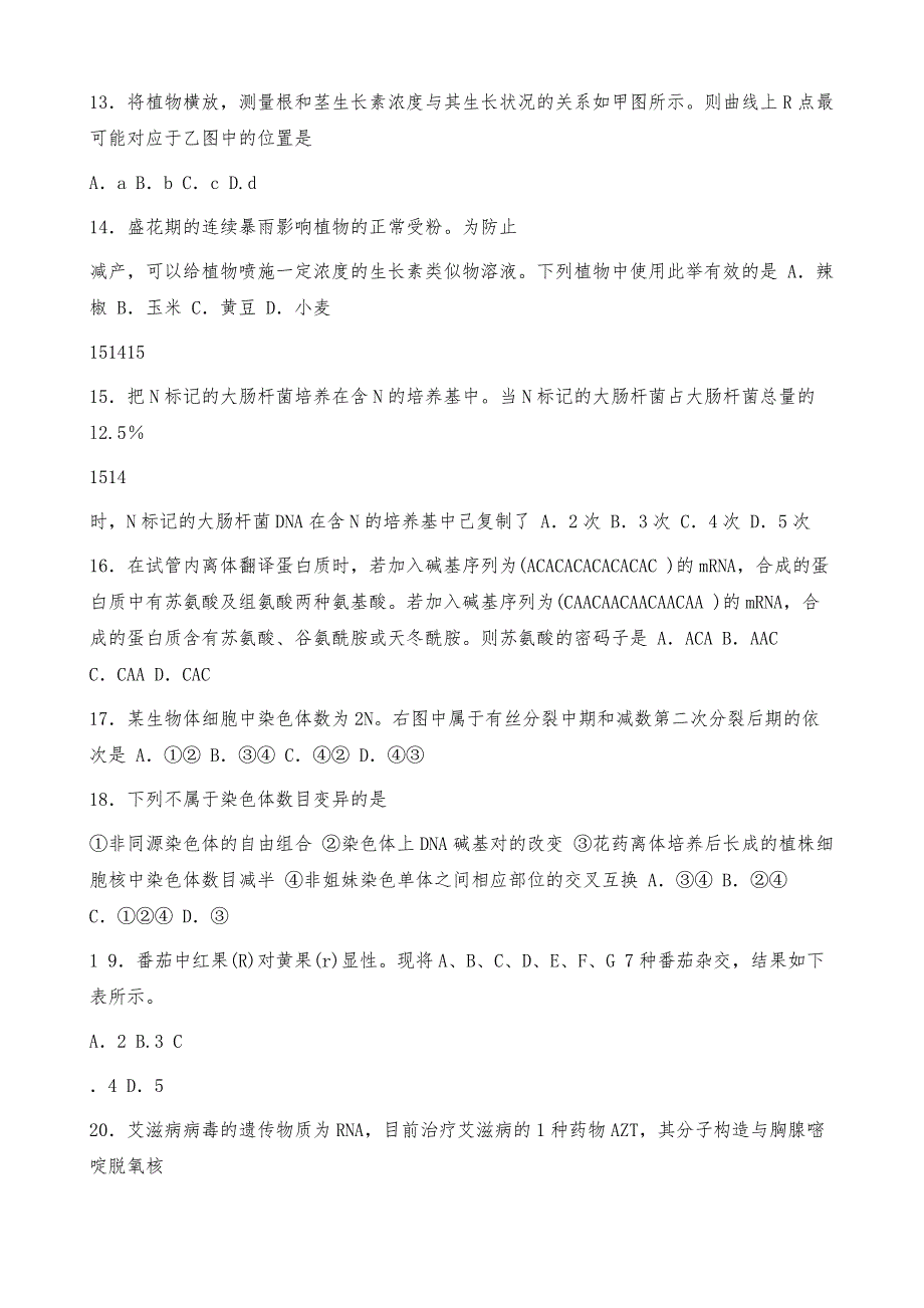 全国中学生生物学竞赛试题及答案_第3页