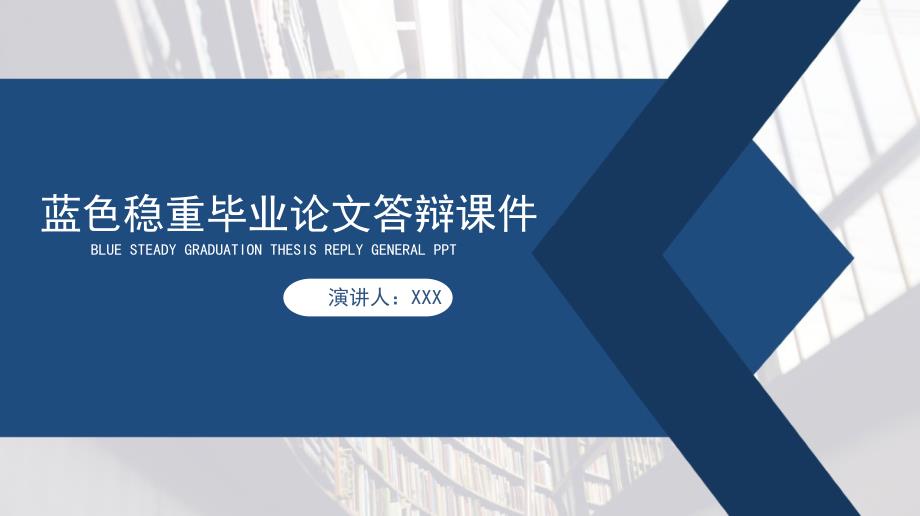 毕业设计答辩、课题答辩、项目答辩精美PPT模板 (23)_第1页