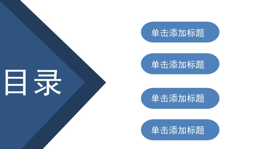 毕业设计答辩、课题答辩、项目答辩精美PPT模板 (23)_第2页