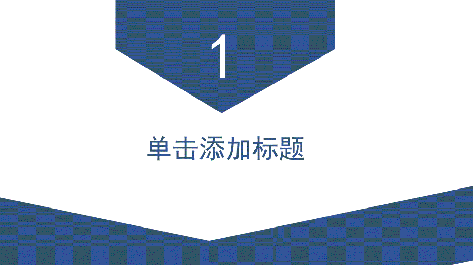 毕业设计答辩、课题答辩、项目答辩精美PPT模板 (23)_第3页