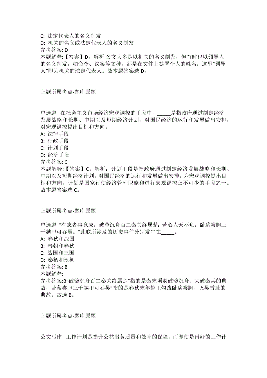 2021-2022年事业单位考试公共基础知识试题及答案解析-综合应用能力(第9554期）_第2页