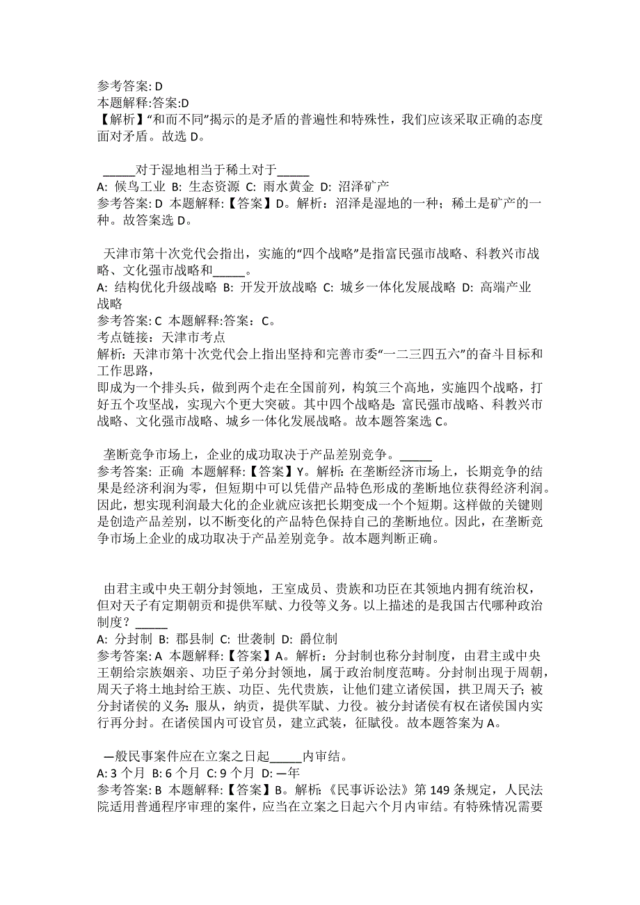 2021-2022年事业单位考试公共基础知识试题及答案解析-综合应用能力(第17373期）_第2页