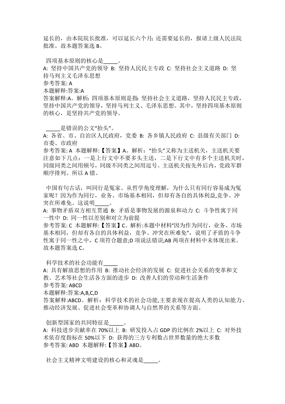 2021-2022年事业单位考试公共基础知识试题及答案解析-综合应用能力(第17373期）_第3页