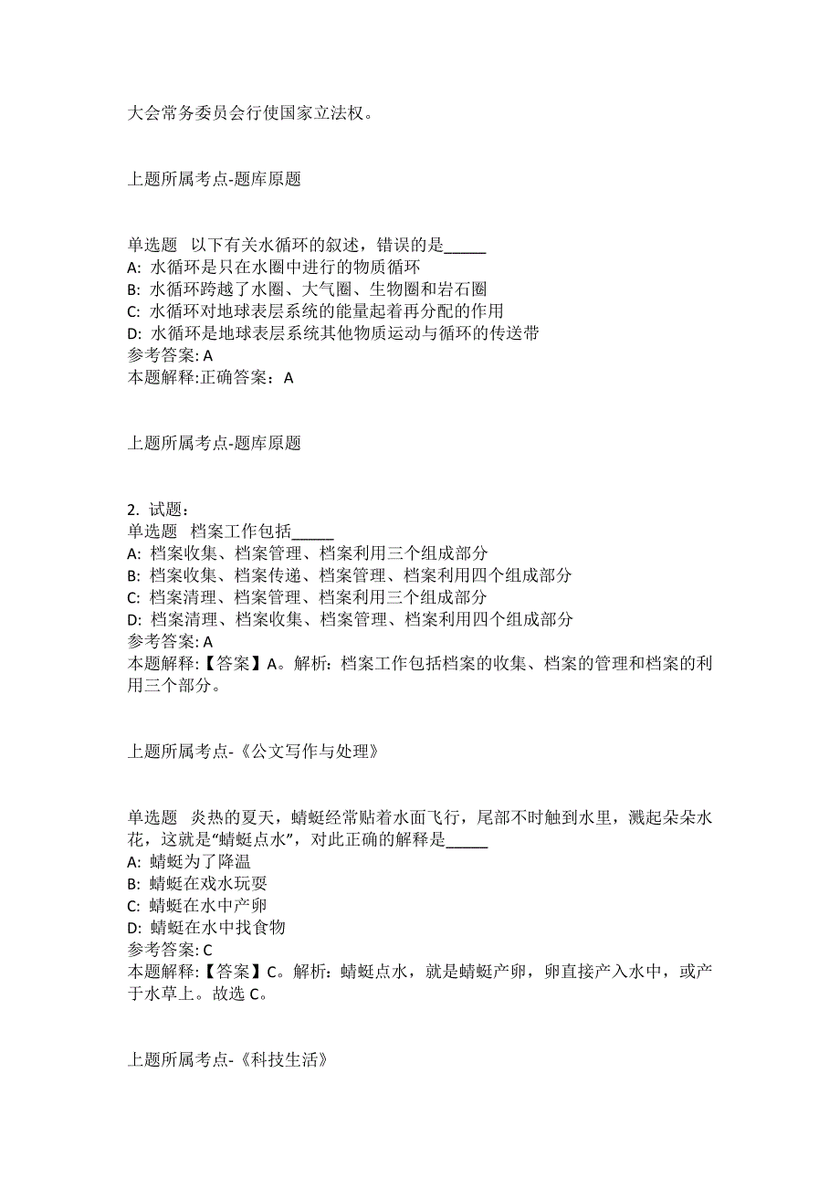 2021-2022年事业单位考试公共基础知识试题及答案解析-综合应用能力(第9501期）_第4页