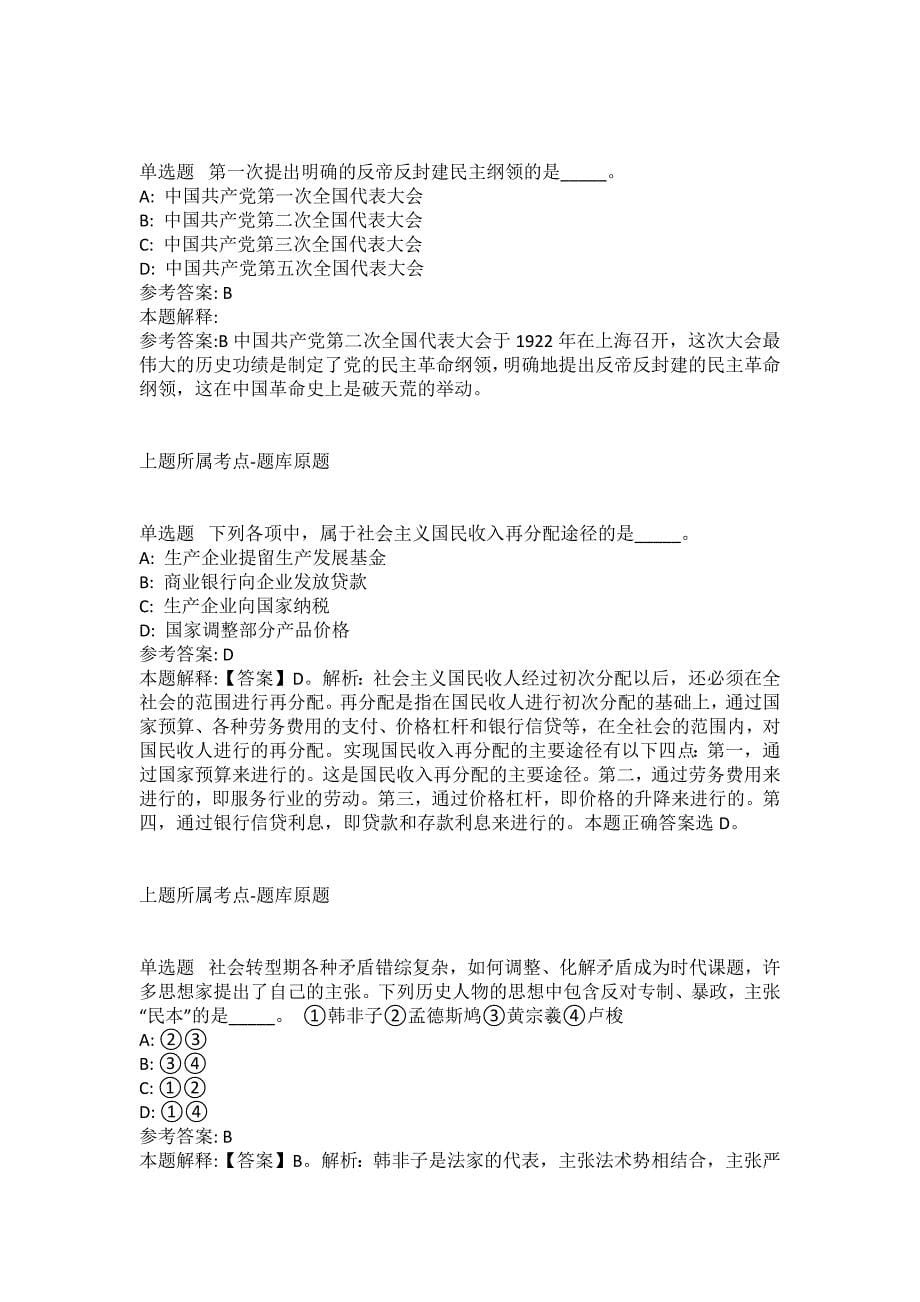 2021-2022年事业单位考试公共基础知识试题及答案解析-综合应用能力(第9501期）_第5页