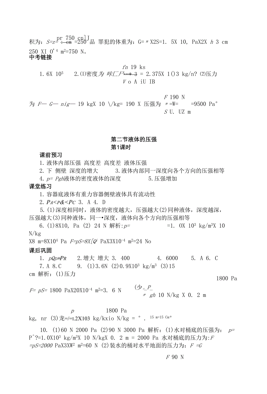 基础训练物理九年级第十四章_第2页