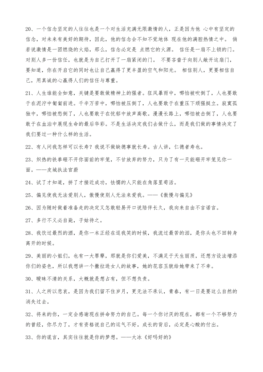 人生的经典语录汇编79句_第3页