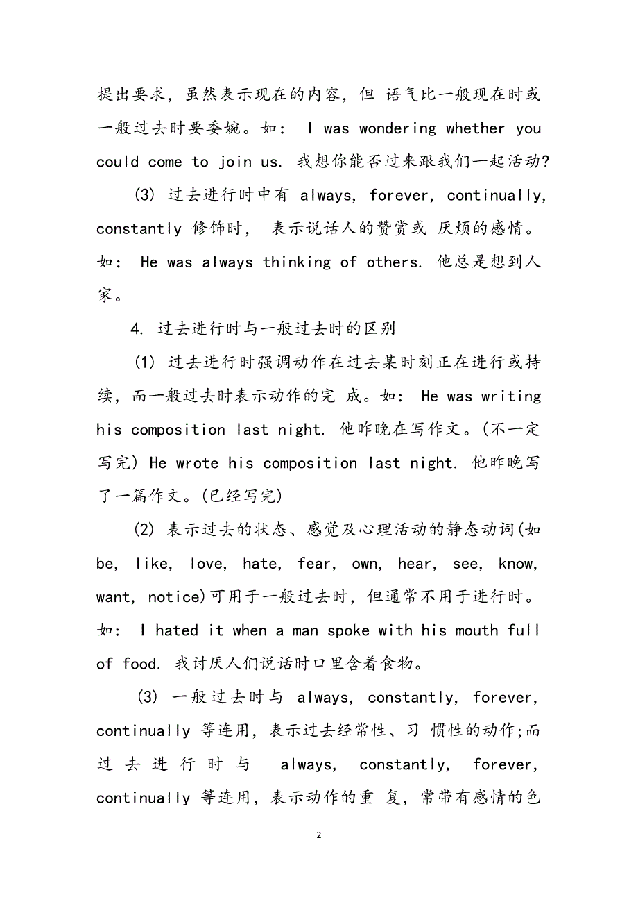 2022高考英语5月复习资料：过去进行时练习范文_第2页