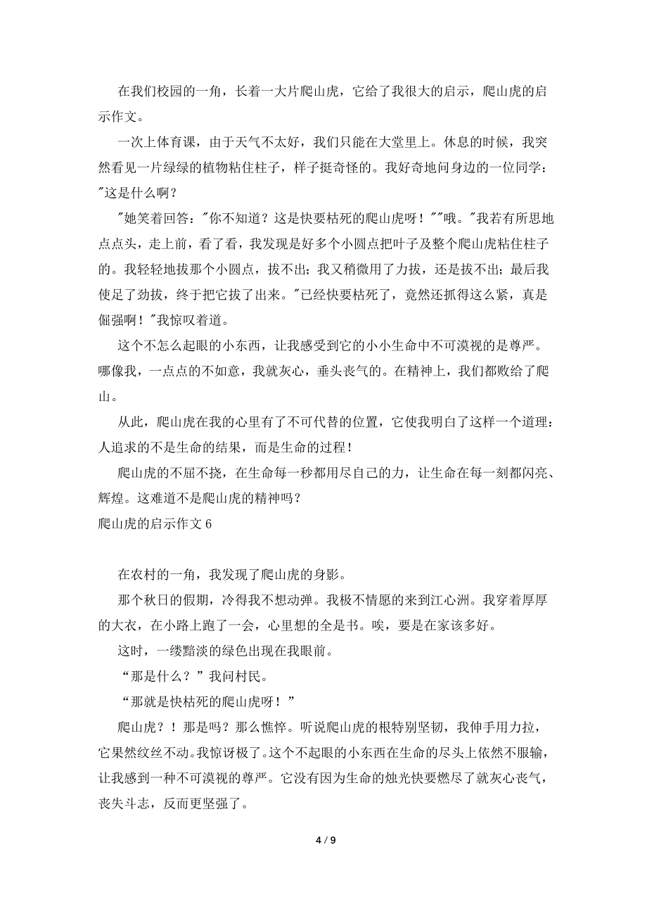 爬山虎的启示作文13篇_第4页