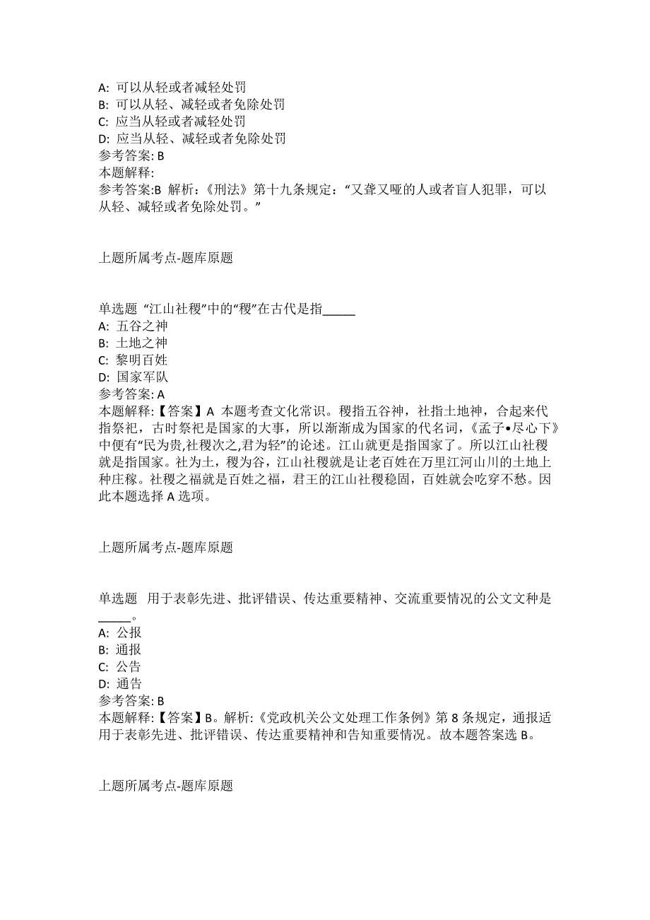 2021-2022年事业单位考试公共基础知识试题及答案解析-综合应用能力(第10187期）_第2页