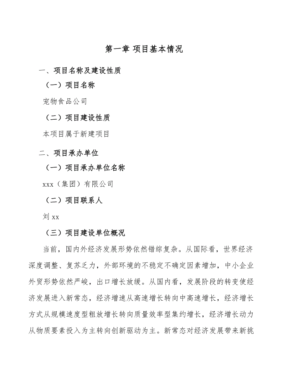 宠物食品公司BIM技术在建设工程全寿命期的应用_第3页