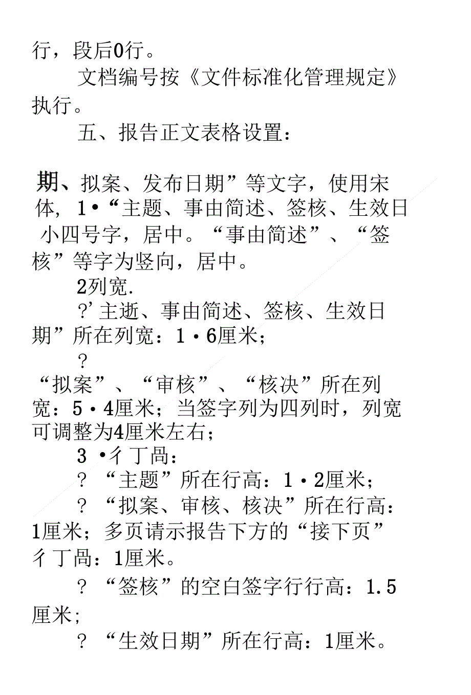 向公司打报告怎么写_第3页