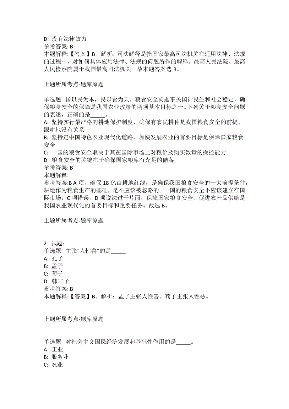 2021-2022年事业单位考试公共基础知识试题及答案解析-综合应用能力(第9806期）_第4页