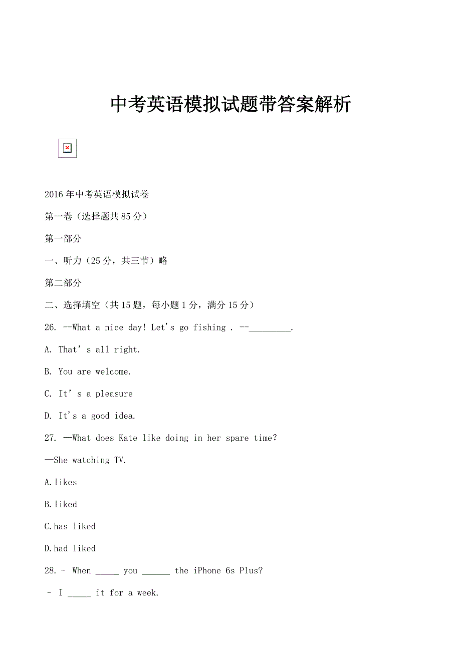 中考英语模拟试题带答案解析_第1页