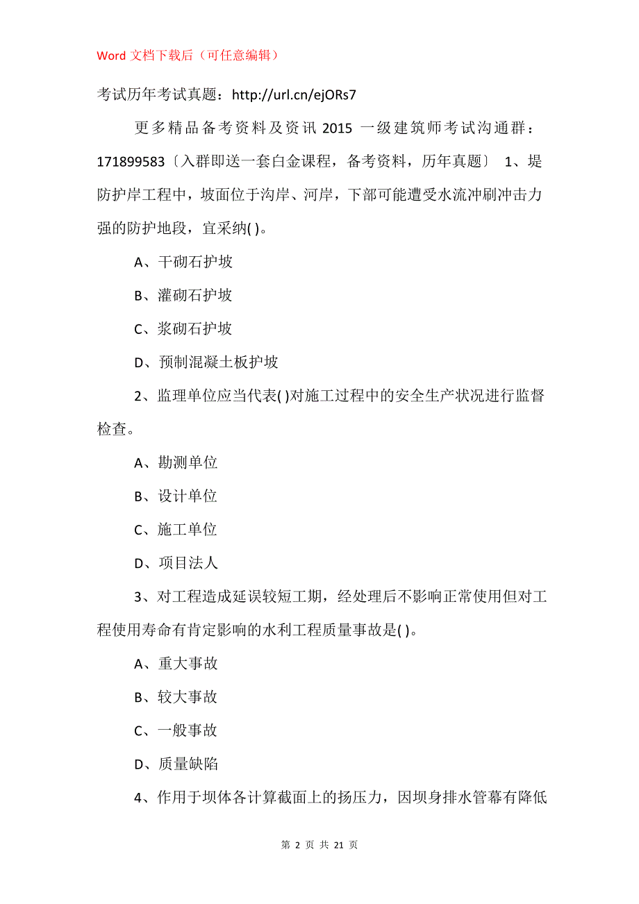 一建教材电子版下载_第2页