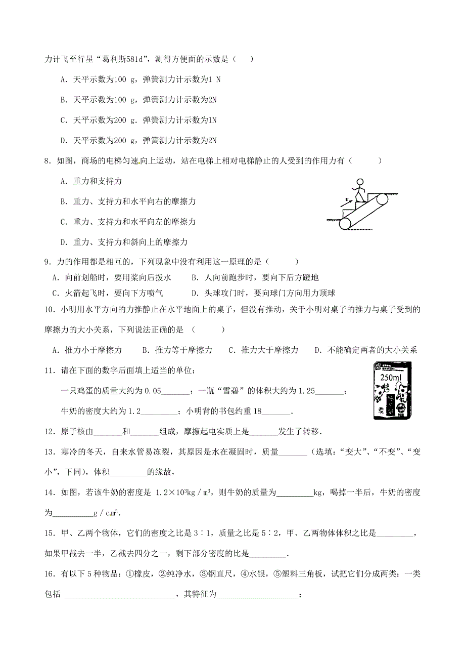 八年级物理下学期辅导练习6(无答案) 苏科版 试题_第2页