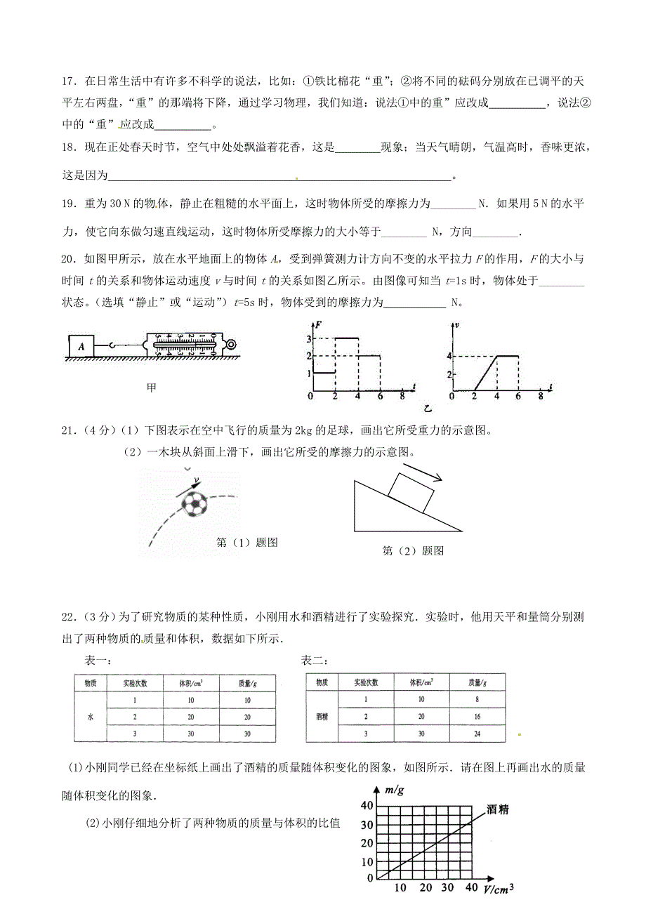 八年级物理下学期辅导练习6(无答案) 苏科版 试题_第3页