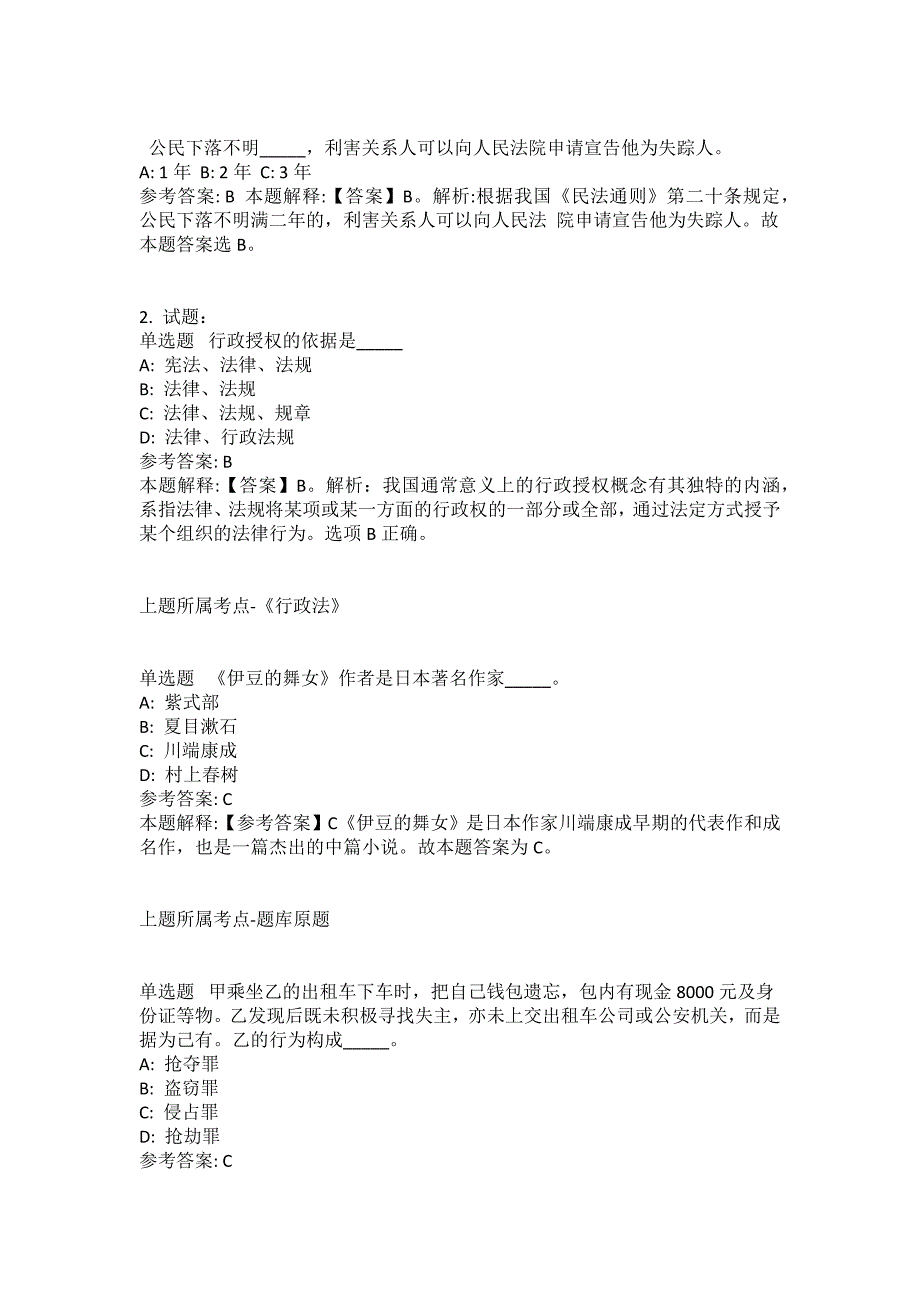 2021-2022年事业单位考试公共基础知识试题及答案解析-综合应用能力(第19886期）_第3页