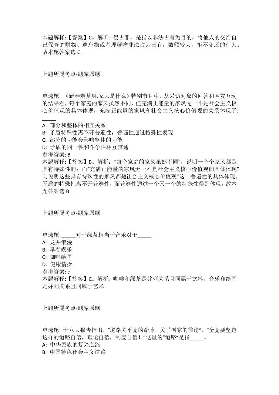 2021-2022年事业单位考试公共基础知识试题及答案解析-综合应用能力(第19886期）_第4页