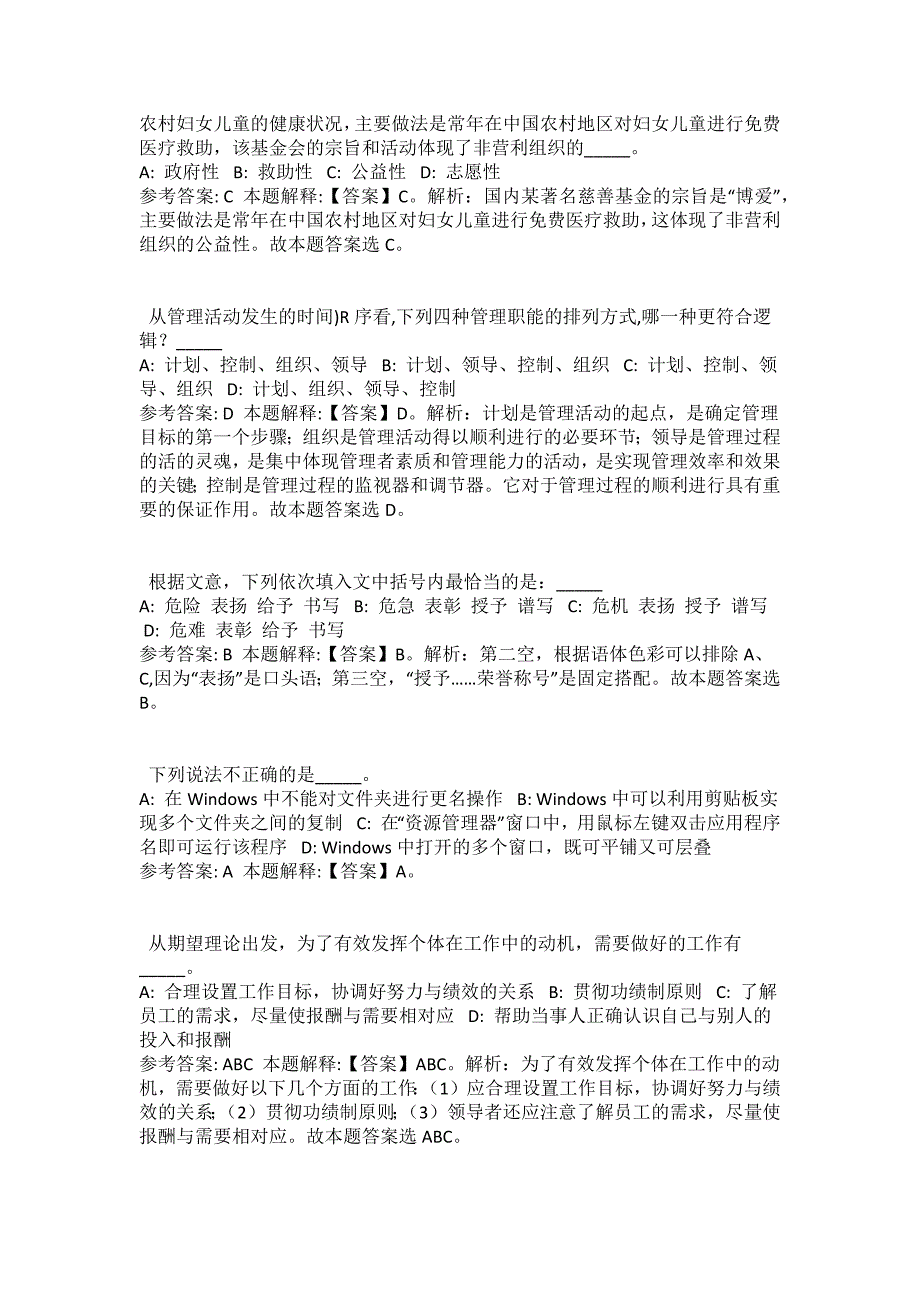 2021-2022年事业单位考试公共基础知识试题及答案解析-综合应用能力(第1482期）_第2页