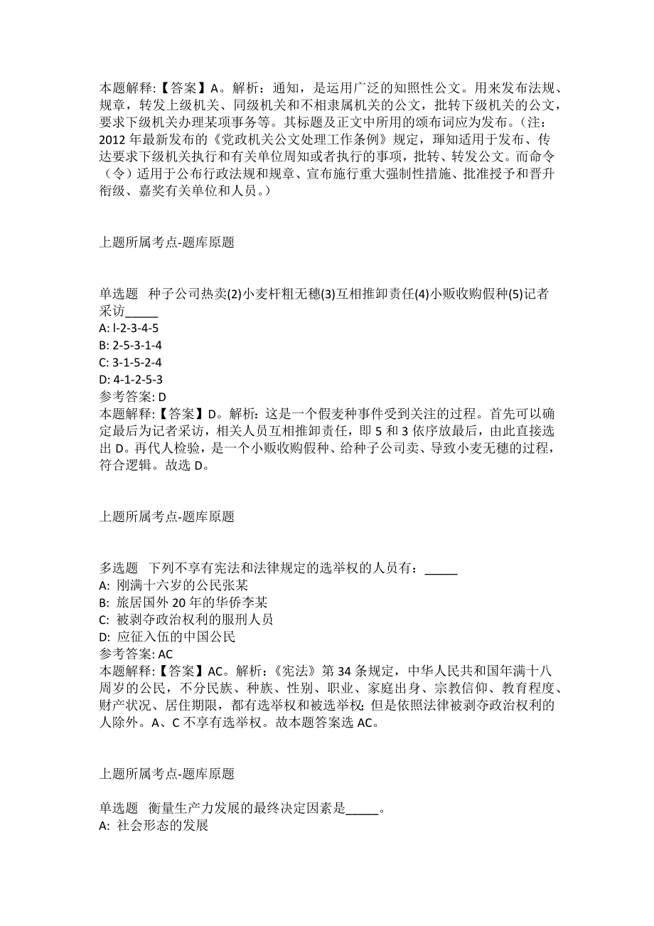 2021-2022年事业单位考试公共基础知识试题及答案解析-综合应用能力(第1482期）_第4页