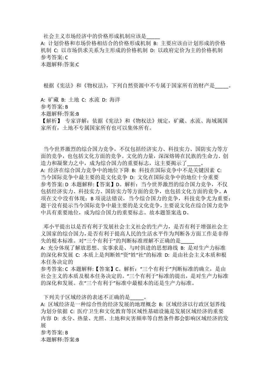 2021-2022年事业单位考试公共基础知识试题及答案解析-综合应用能力(第1488期）_第2页