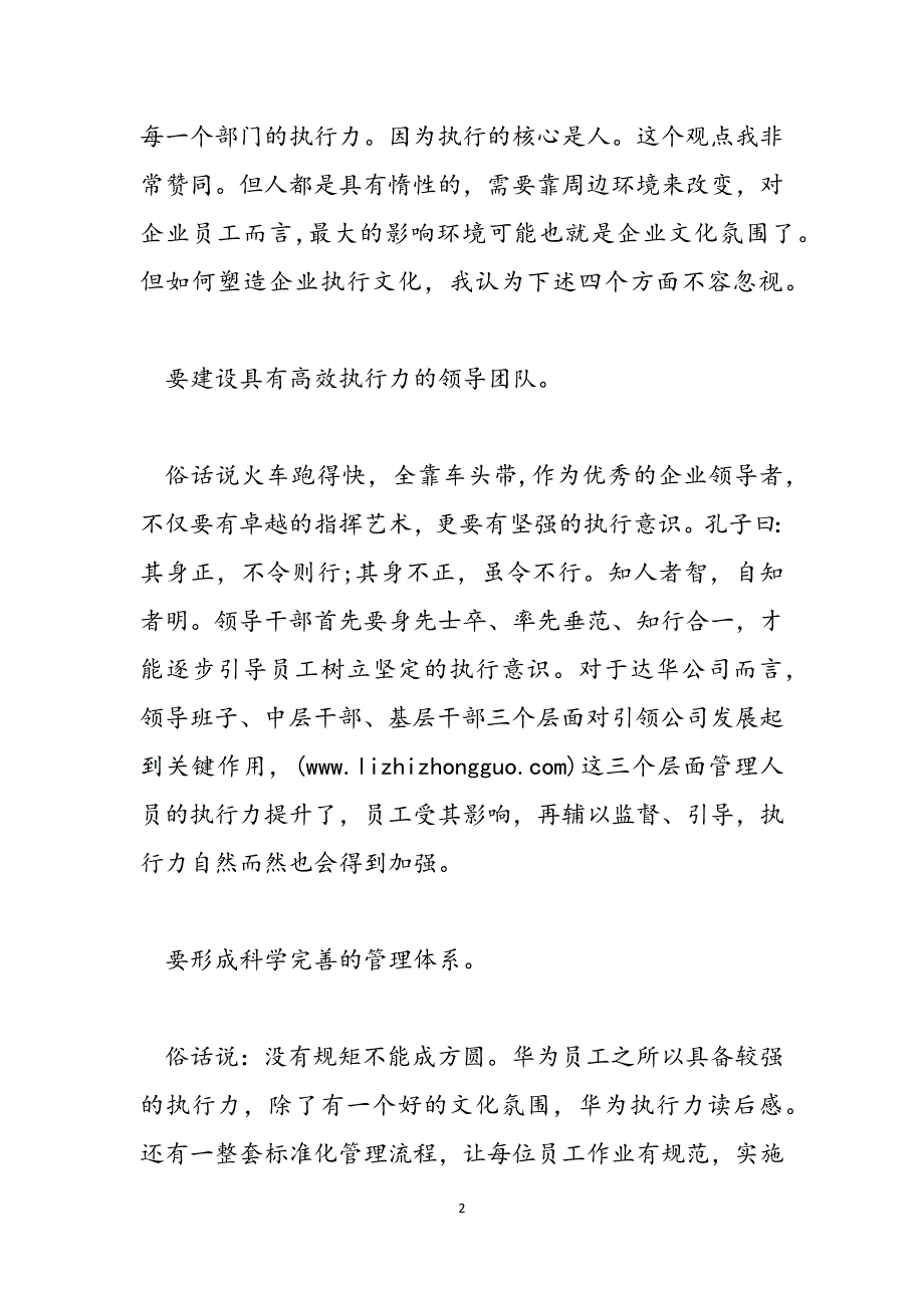 执行力心得体会读后感_华为执行力读后感范文_第2页