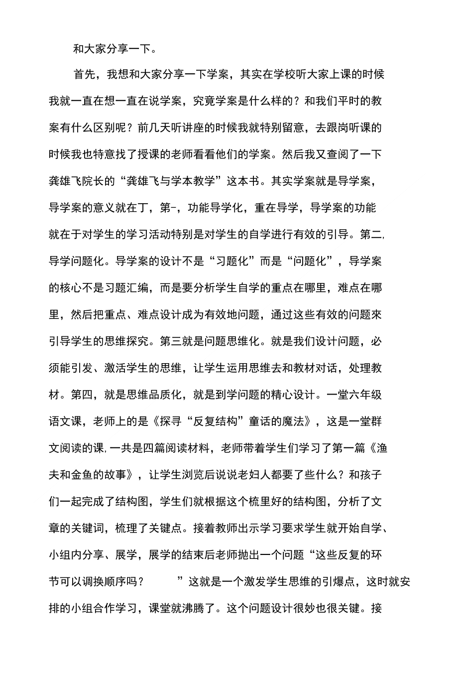 教学反思交流发言稿 让每个生命精彩绽放_第2页