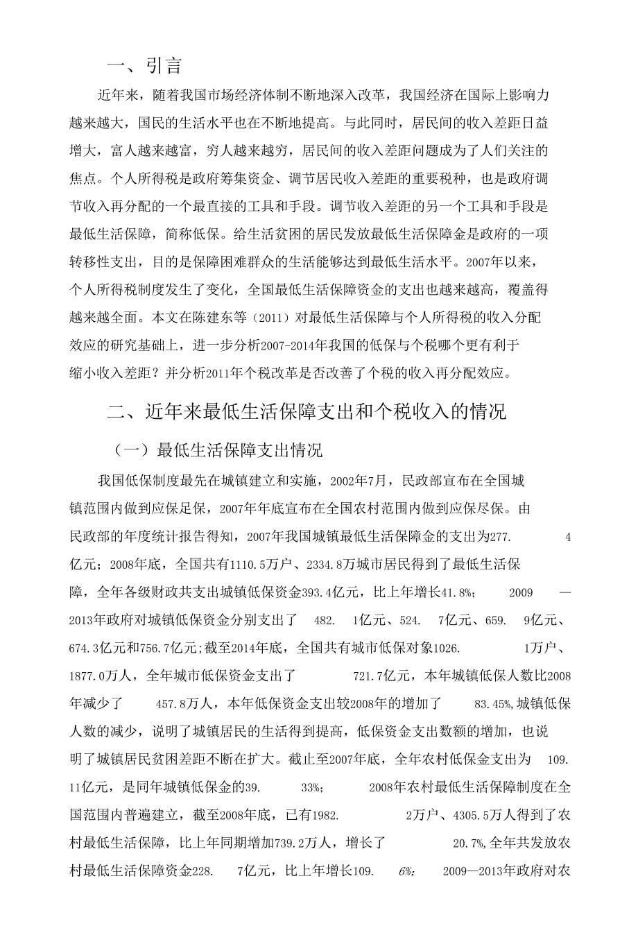 最低生活保障与个人所得税的收入分配效应研究_第5页