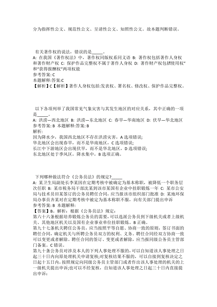 2021-2022年事业单位考试公共基础知识试题及答案解析-综合应用能力(第1457期）_第2页