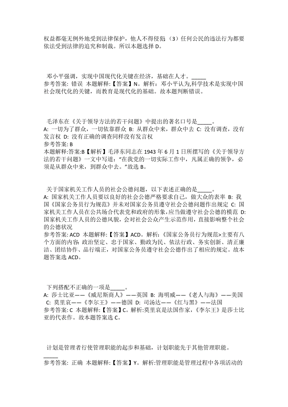 2021-2022年事业单位考试公共基础知识试题及答案解析-综合应用能力(第1457期）_第4页