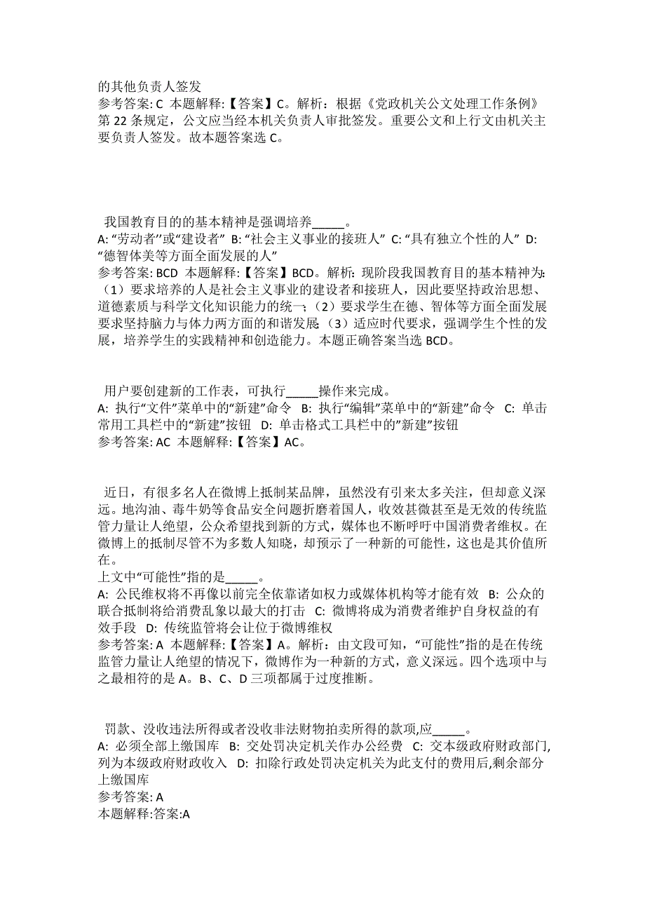 2021-2022年事业单位考试公共基础知识试题及答案解析-综合应用能力(第965期）_第2页