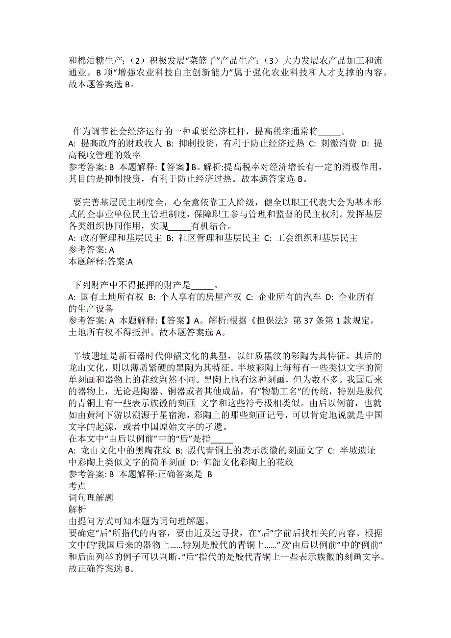 2021-2022年事业单位考试公共基础知识试题及答案解析-综合应用能力(第16901期）_第2页