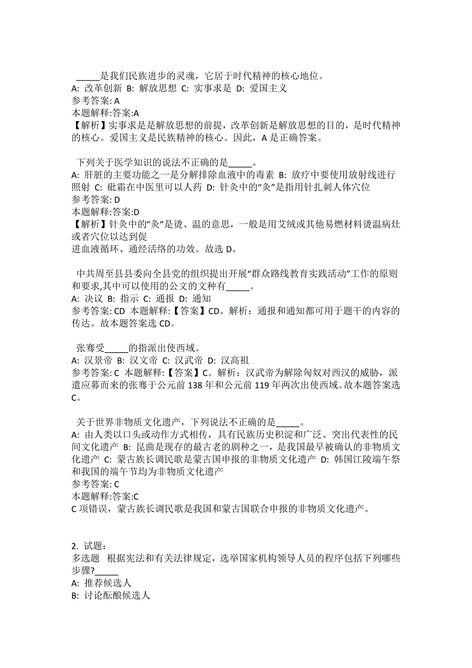 2021-2022年事业单位考试公共基础知识试题及答案解析-综合应用能力(第17808期）_第2页