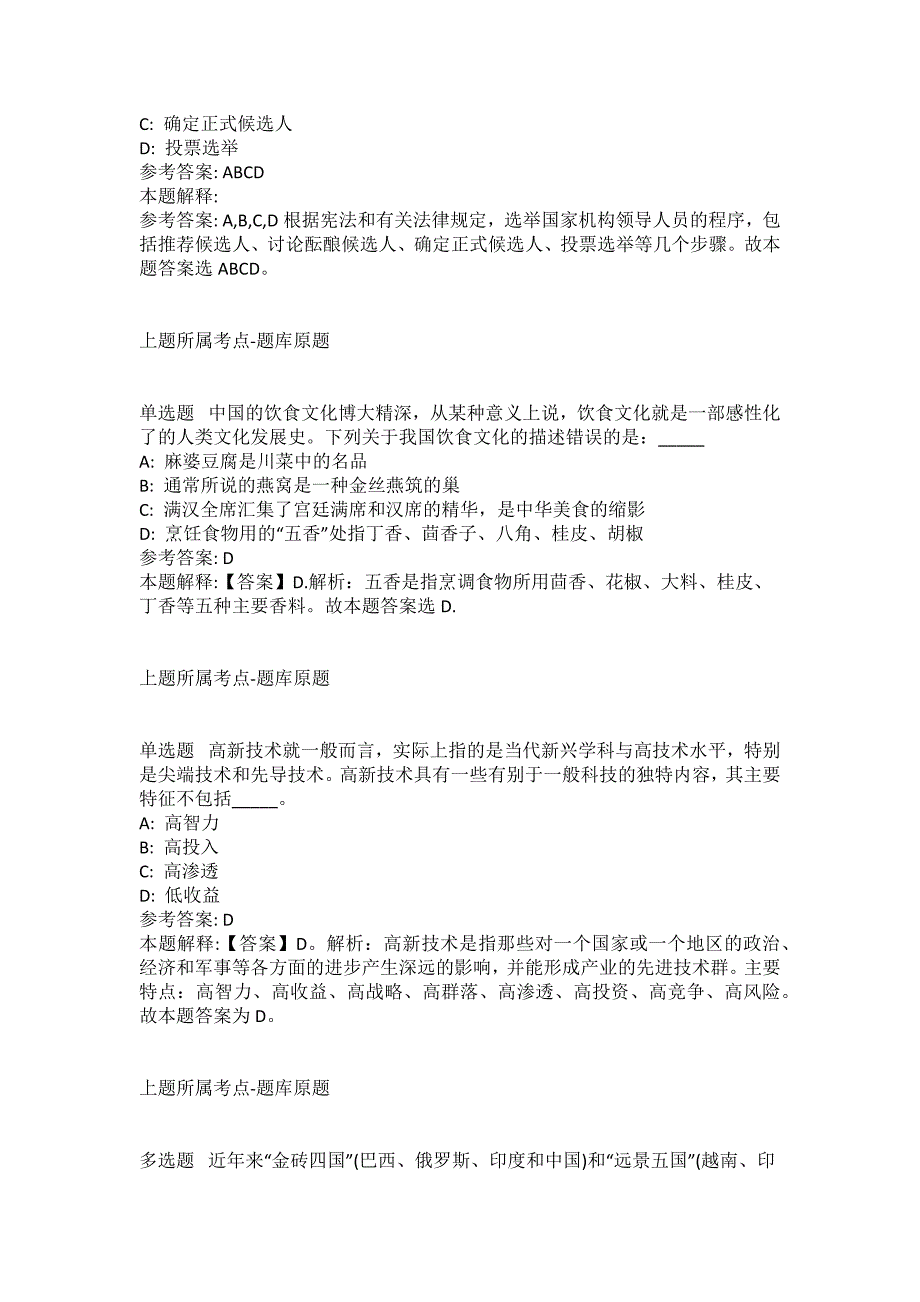 2021-2022年事业单位考试公共基础知识试题及答案解析-综合应用能力(第17808期）_第3页