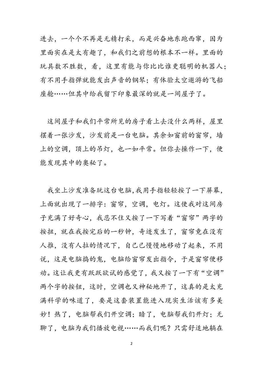 [科技馆作文300字]参观科技馆作文300字范文_第2页