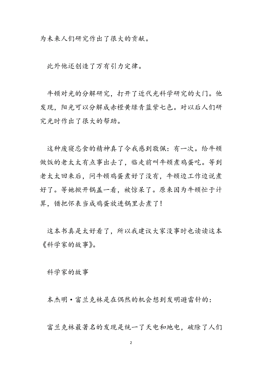 [科技手抄报内容]关于科技的手抄报范文_第2页