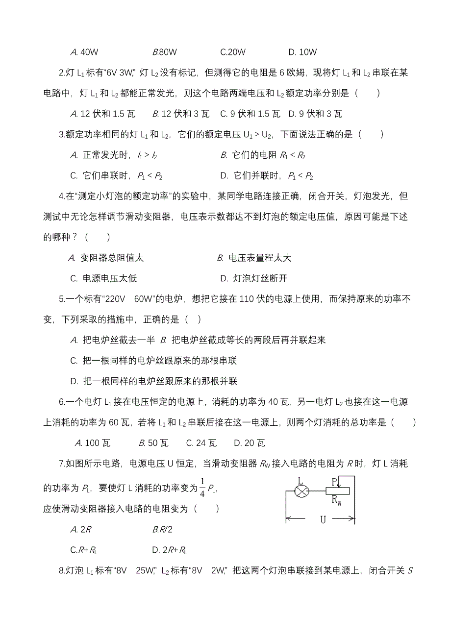 八年级物理新人教版电功、电功率 同步练习 试题_第3页