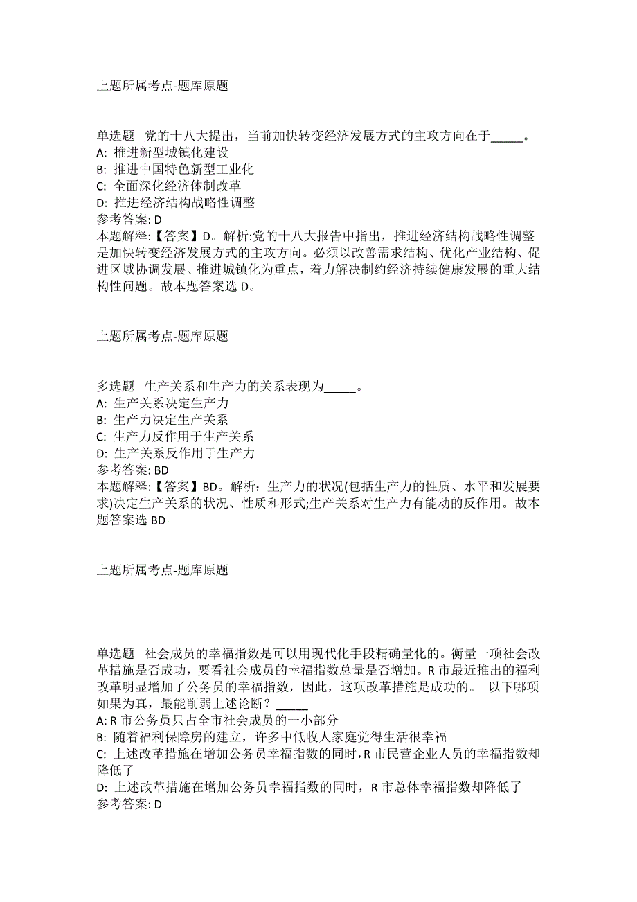 2021-2022年事业单位考试公共基础知识试题及答案解析-综合应用能力(第9361期）_第2页