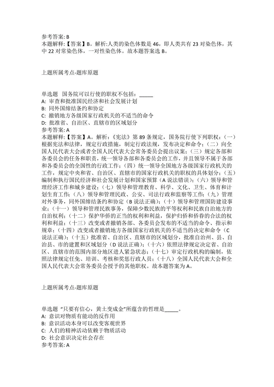 2021-2022年事业单位考试公共基础知识试题及答案解析-综合应用能力(第9361期）_第4页