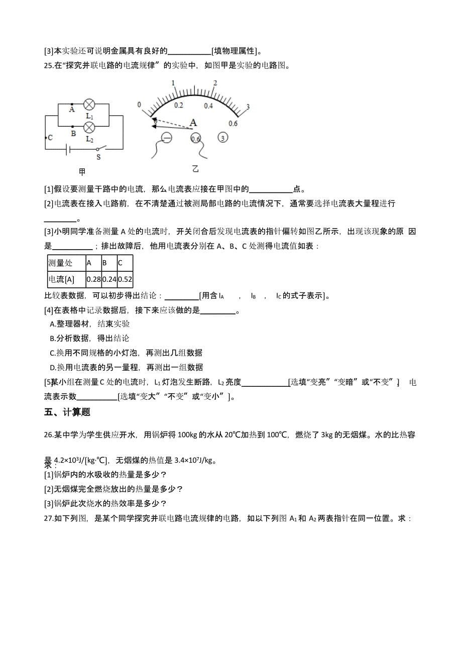 人教版初中物理九年级上学期期中模拟考试试卷含解析_第5页