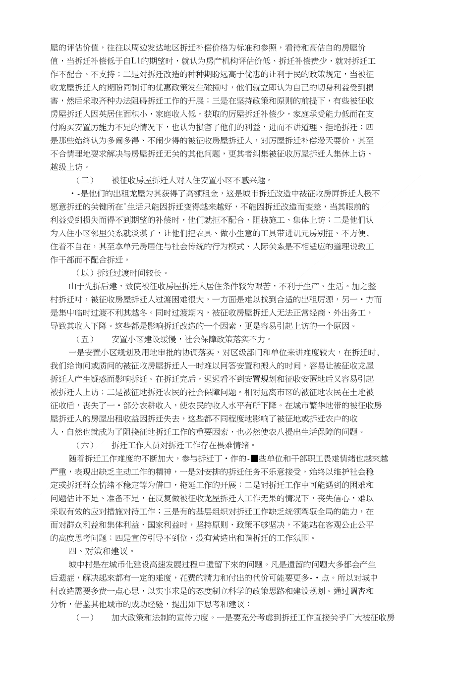 郑州市西开发区城镇化发展状况调研_第4页