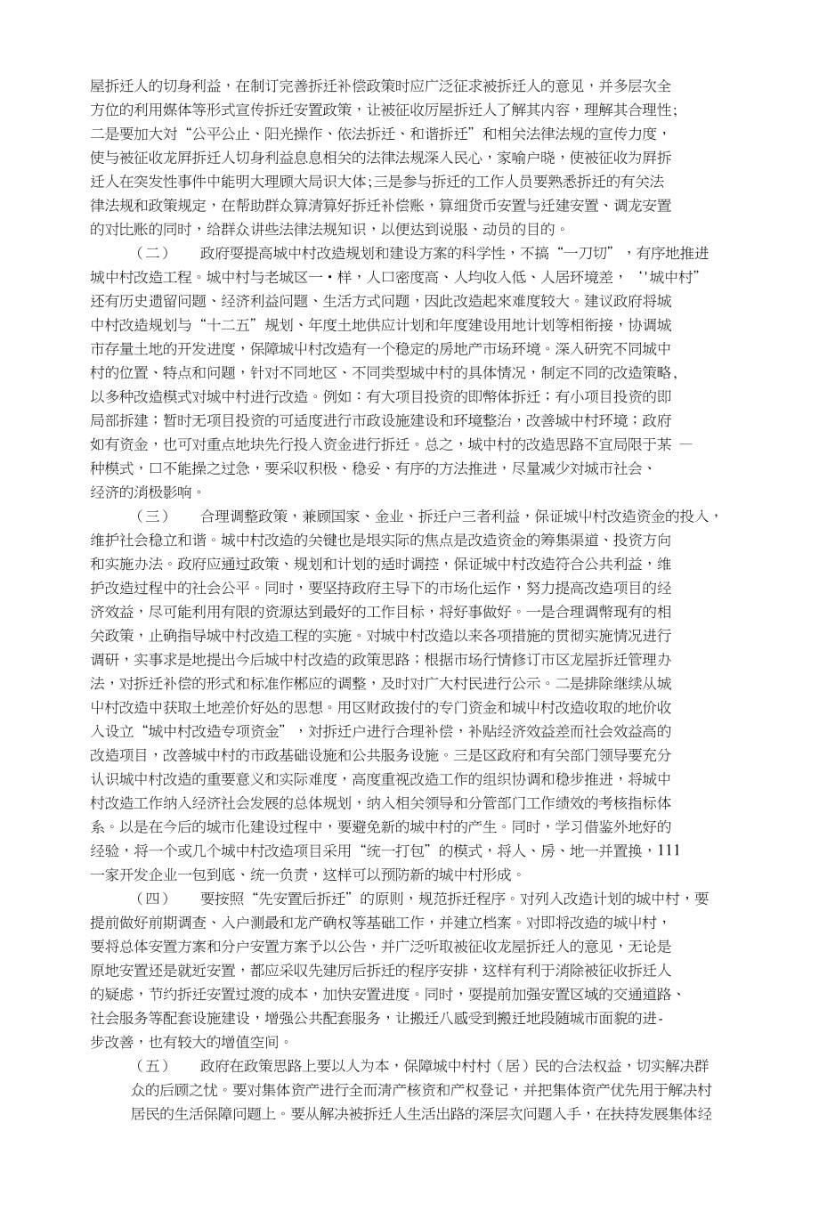 郑州市西开发区城镇化发展状况调研_第5页
